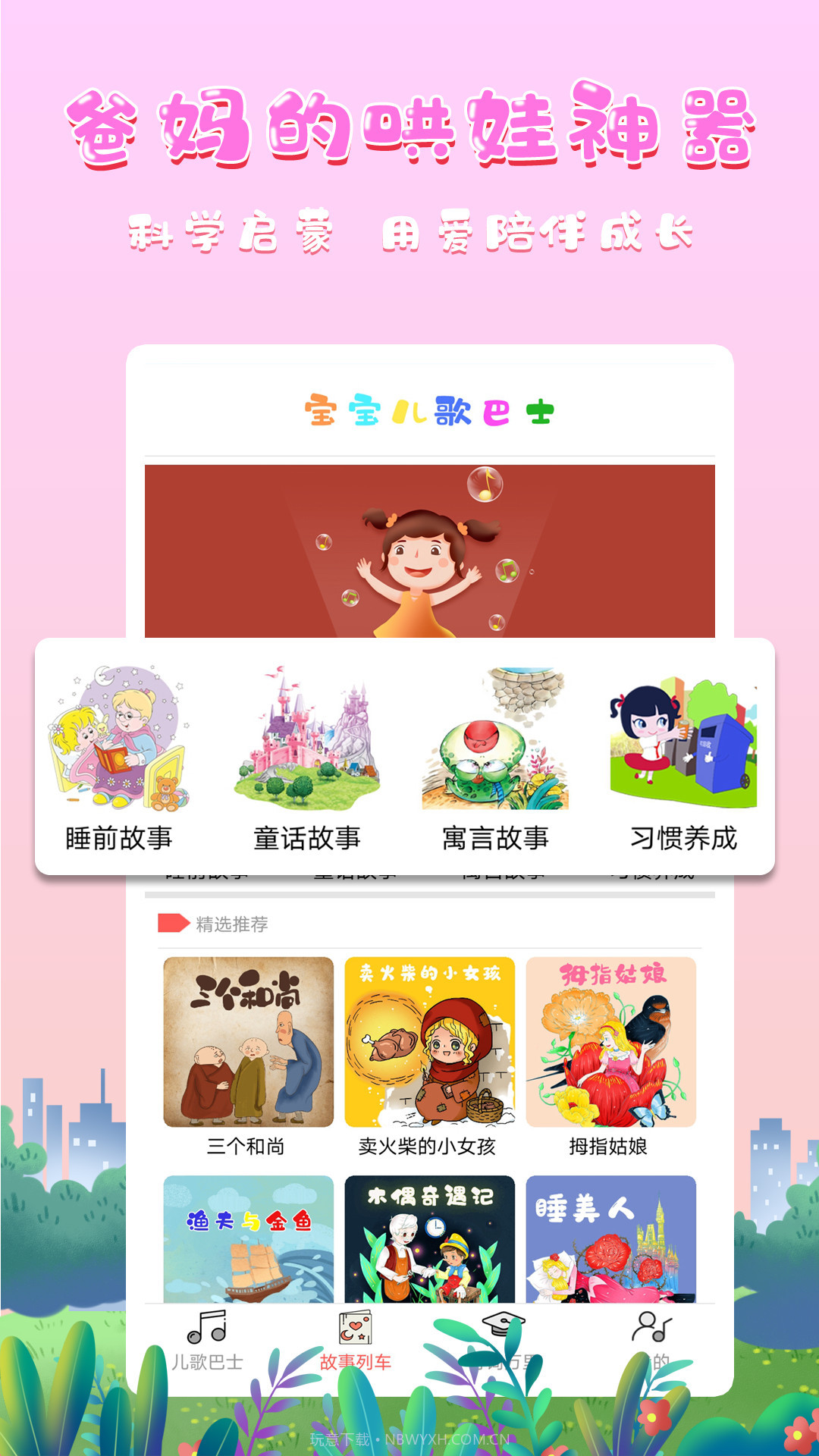 宝宝儿歌巴士截图2 宝宝儿歌巴士截图2