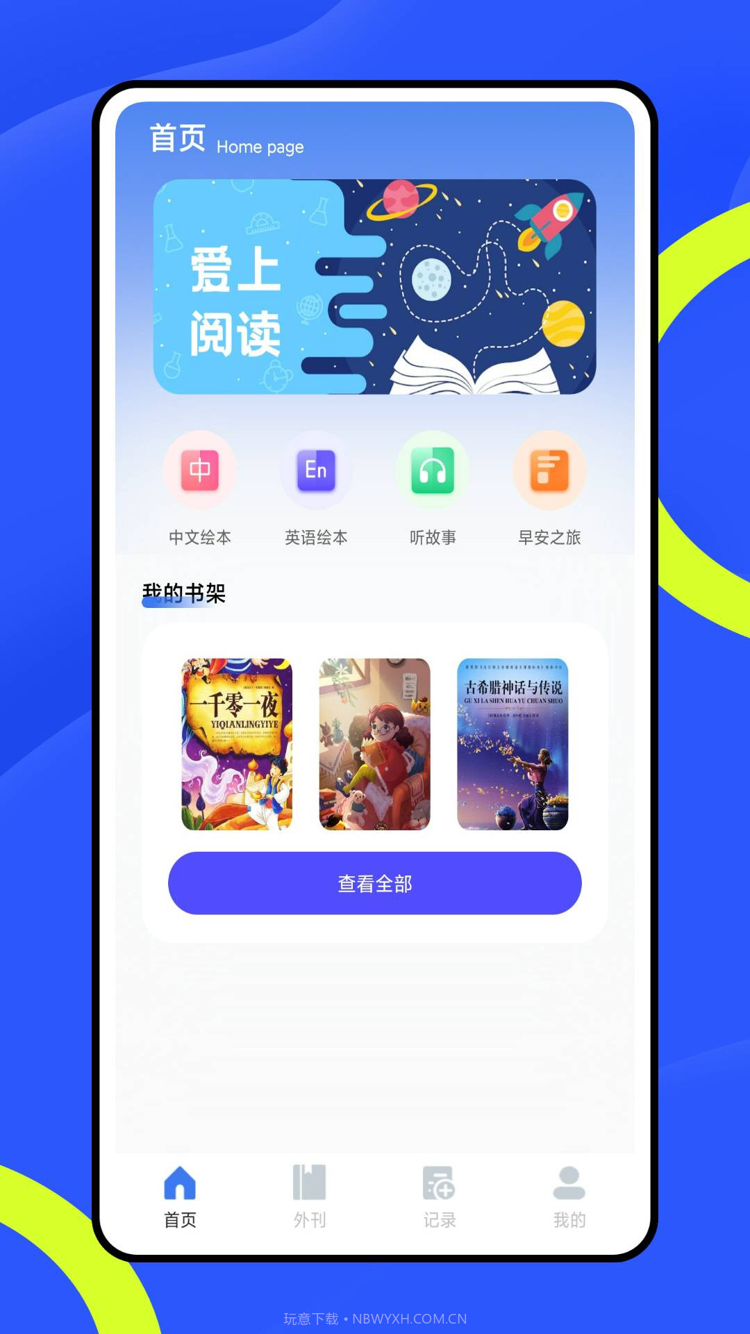 智慧阅读截图3