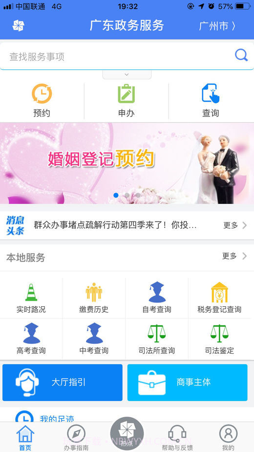 广东政务服务截图3 广东政务服务截图3