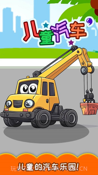 儿童宝宝汽车拼图汉化版截图3