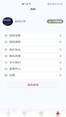 推越教育截图4 推越教育截图4