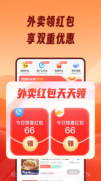 熊猫霸王餐免费正版截图3