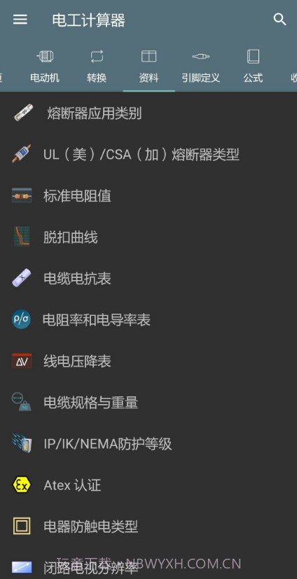 电工计算器截图4