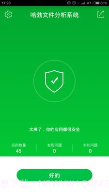 哈勃文件分析app截图3