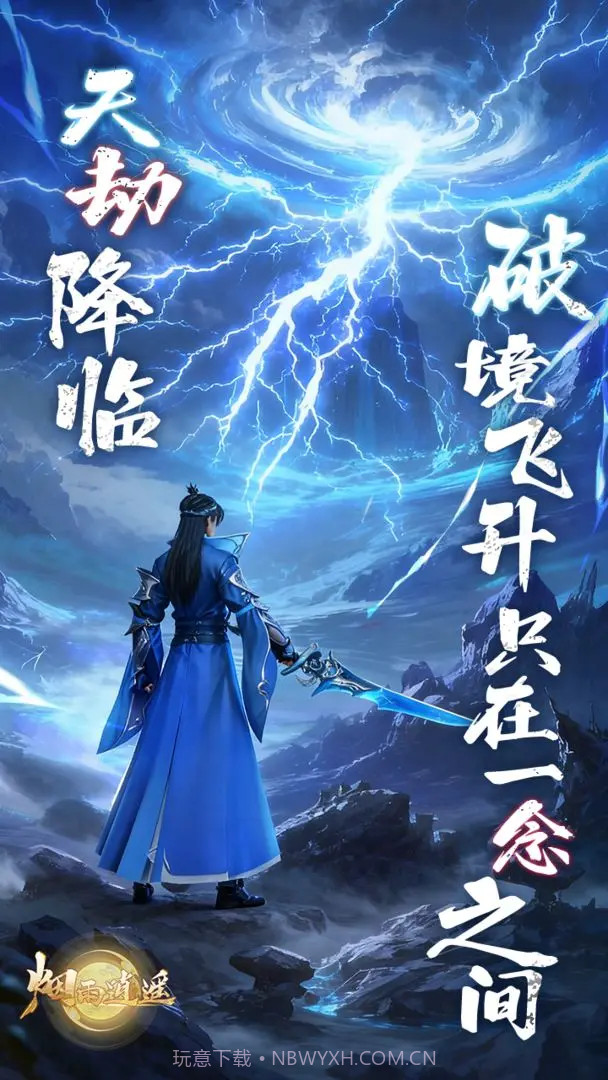 烟雨逍遥去更新版截图1 烟雨逍遥去更新版截图1