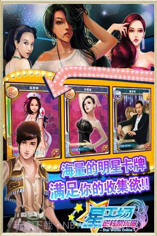 明星梦工厂女生最新版截图3