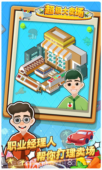 超级大卖场官网版截图2 超级大卖场官网版截图2