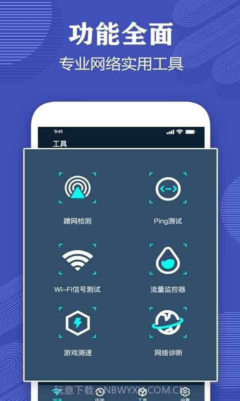 一键测网速大师截图3