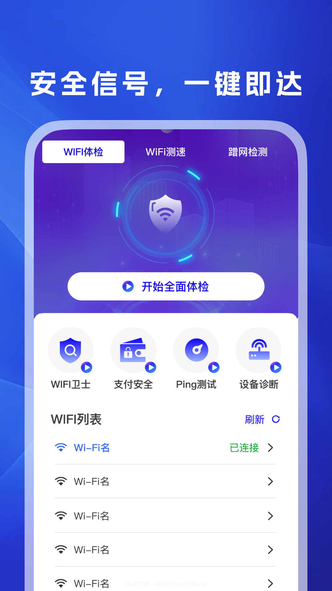 WiFi万信钥匙官方版截图2 WiFi万信钥匙官方版截图2