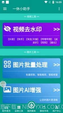 一休小助手截图1 一休小助手截图1