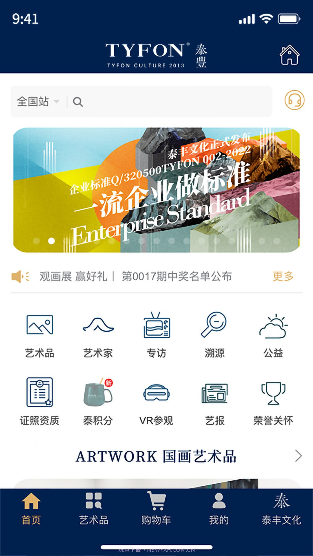 泰丰艺术商城官方版截图2 泰丰艺术商城官方版截图2