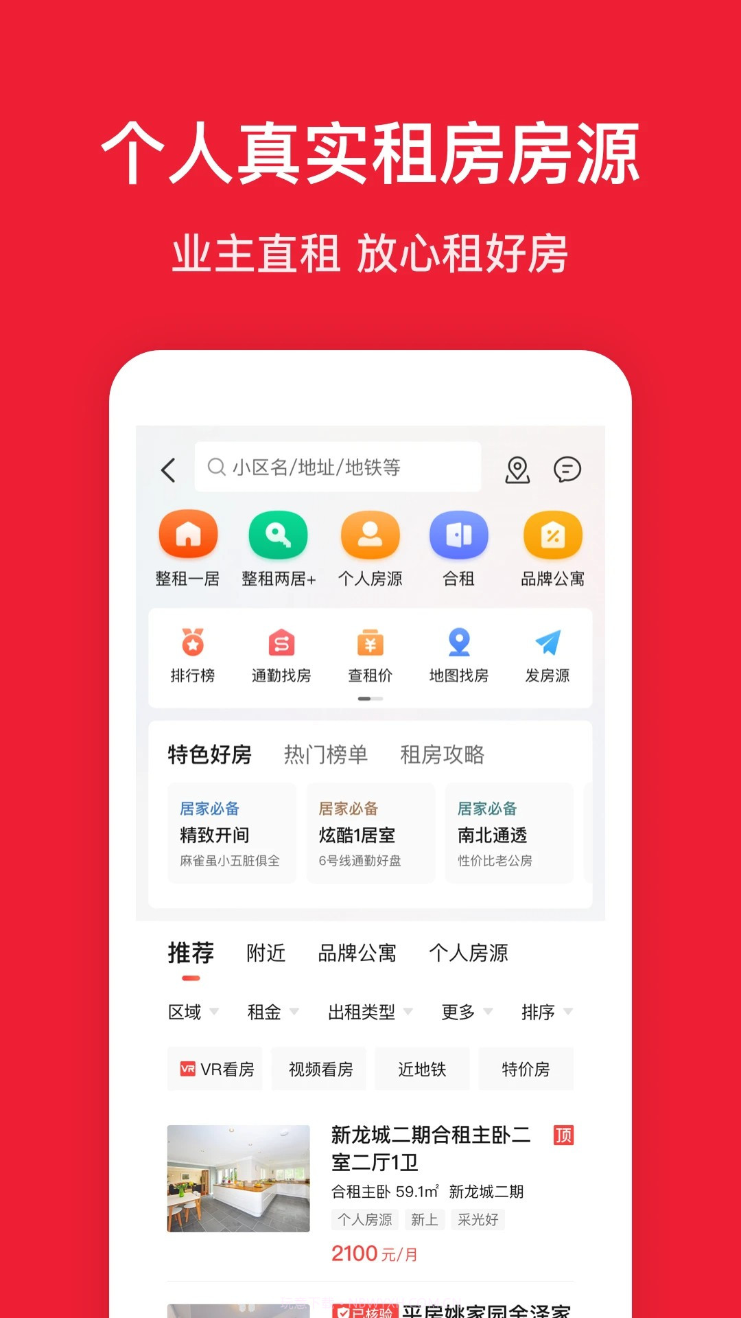 房天下官方版截图2