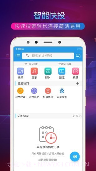 TV投屏助手截图1