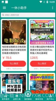 一休小助手截图4 一休小助手截图4