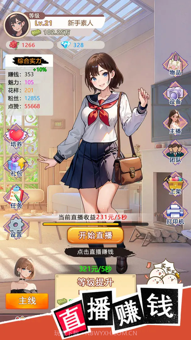 我变成了妹子3重启人生测试版截图1