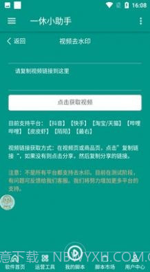 一休小助手截图2 一休小助手截图2