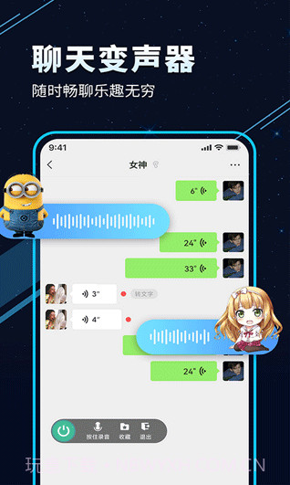 tt变声器绿色版截图2 tt变声器绿色版截图2