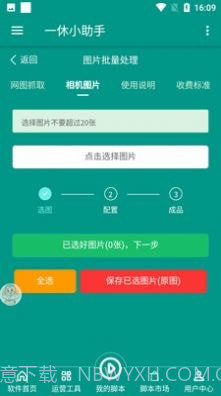 一休小助手截图3 一休小助手截图3