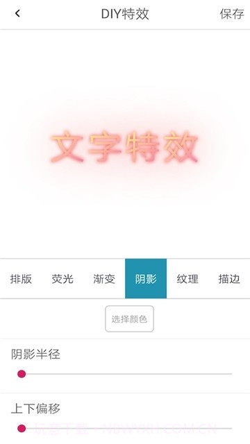 特效文字截图4 特效文字截图4