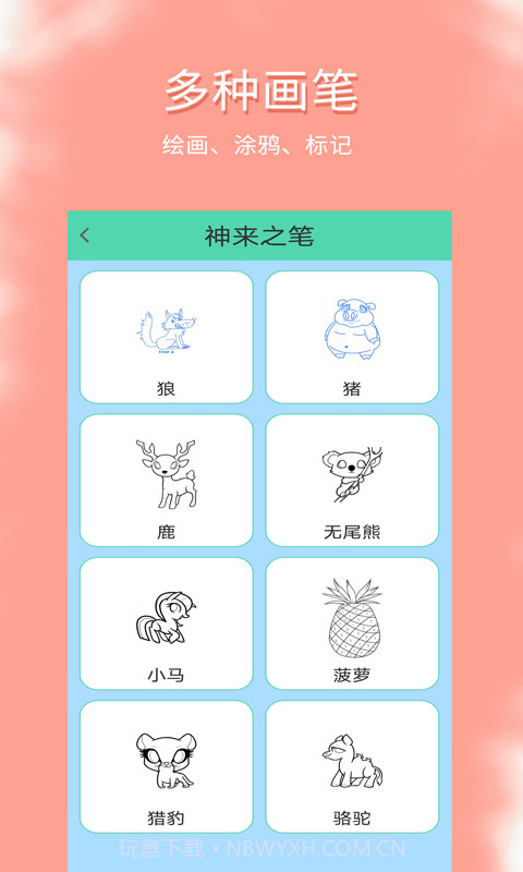 涂鸦爱看截图3 涂鸦爱看截图3
