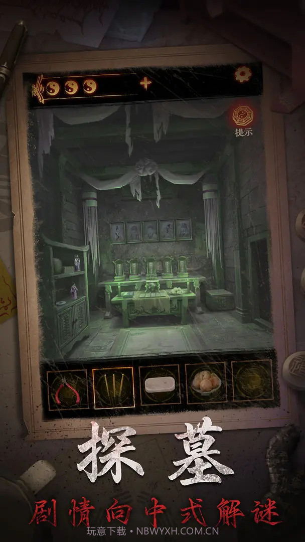 缠重山2冥玉钞付费版截图1 缠重山2冥玉钞付费版截图1