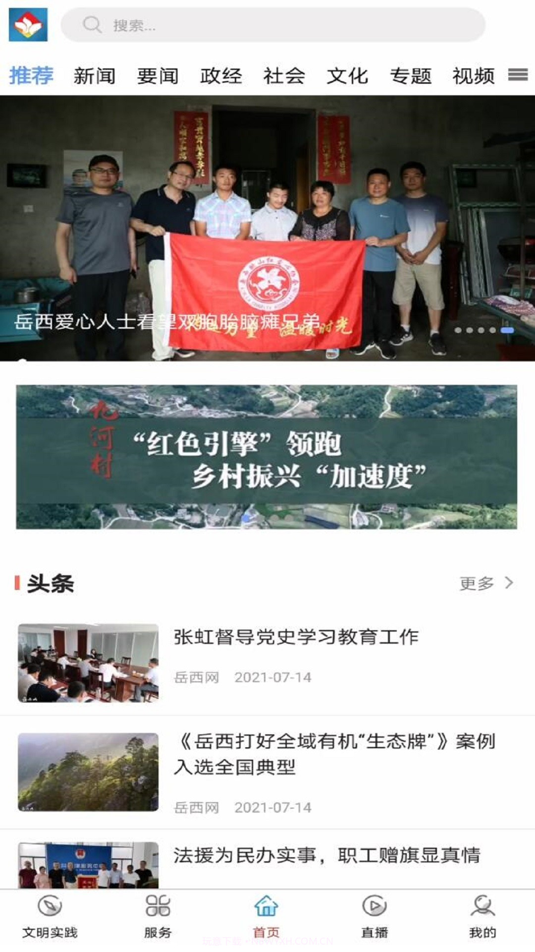 康养岳西截图2 康养岳西截图2