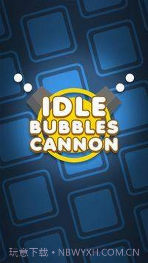 空闲泡泡大炮截图2 空闲泡泡大炮截图2