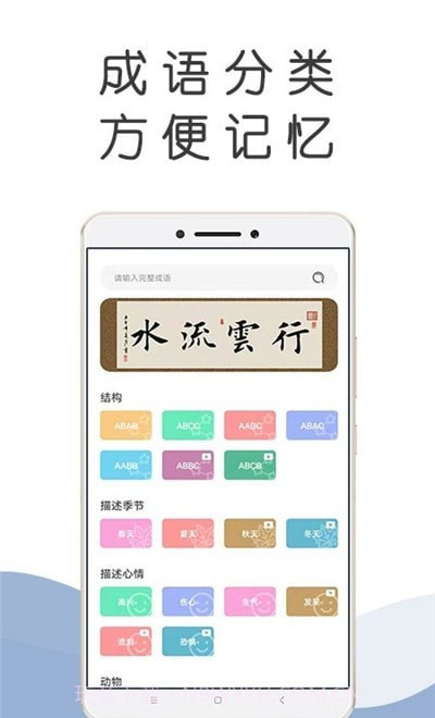成语百科全书截图1