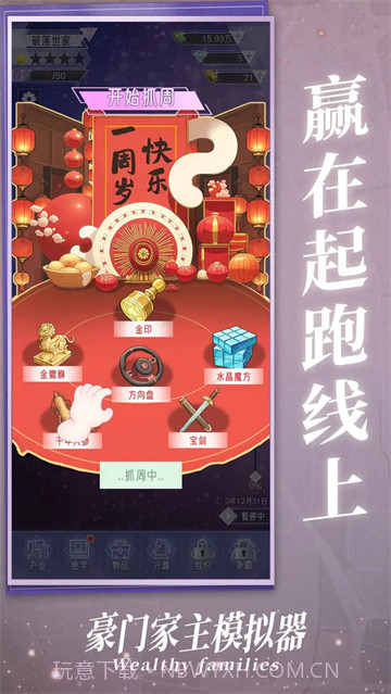 豪门家主模拟器先行服截图1 豪门家主模拟器先行服截图1