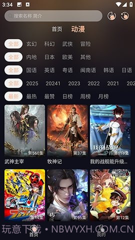 哩哩动漫截图2 哩哩动漫截图2