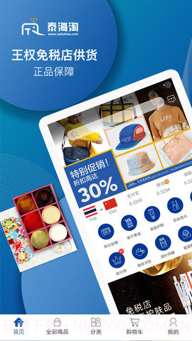 泰海淘老版本截图2