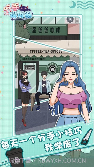 分手模拟器完整版截图1 分手模拟器完整版截图1