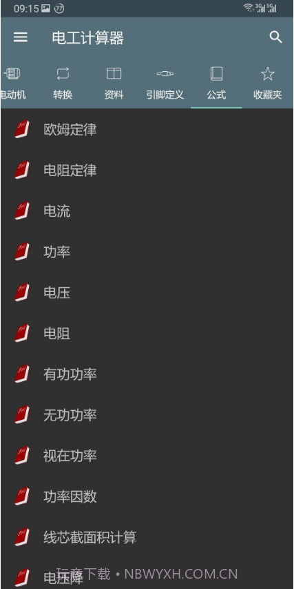 电工计算器截图1