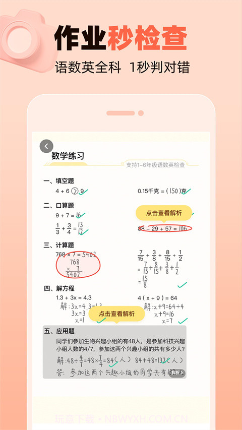 作业帮口算截图3 作业帮口算截图3