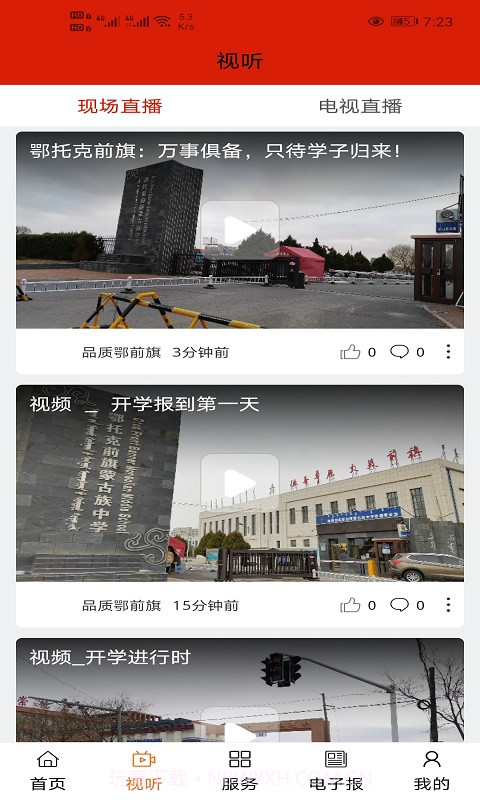品质鄂前旗截图2 品质鄂前旗截图2