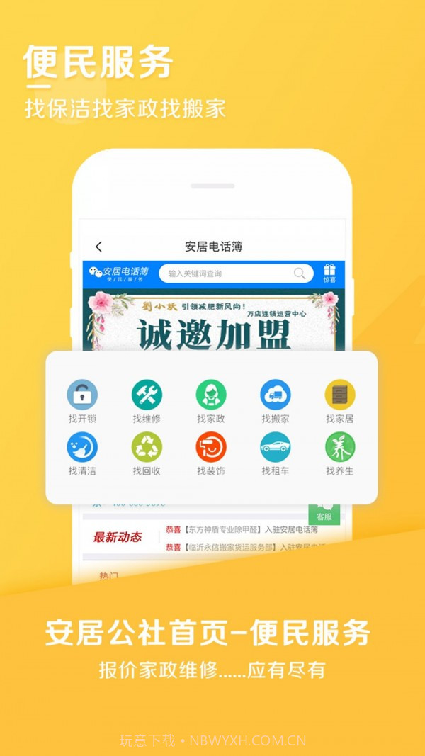 安居公社截图4 安居公社截图4