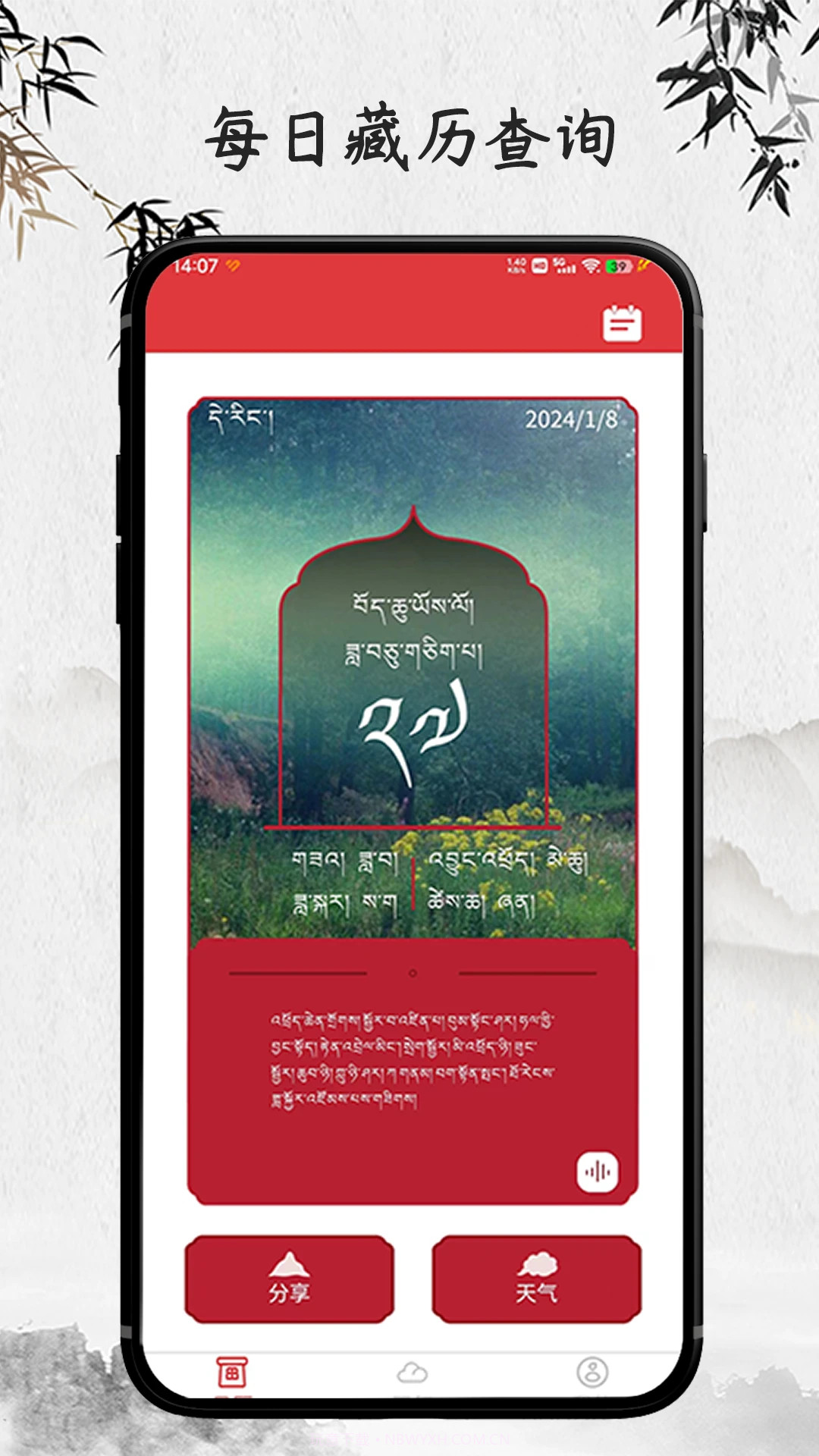 羚羊藏历天气手机版截图4 羚羊藏历天气手机版截图4