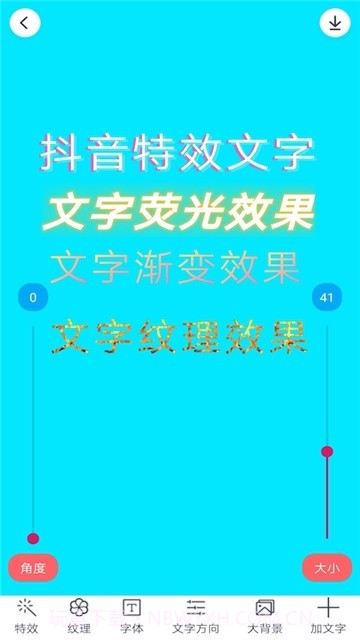 特效文字截图1 特效文字截图1