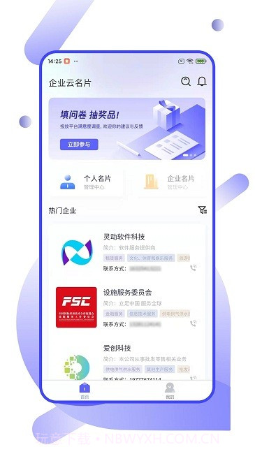 企业云名片截图1 企业云名片截图1