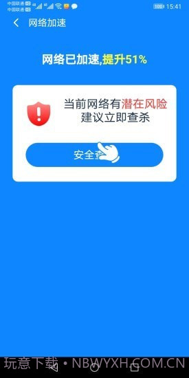 全能WiFi大师截图2 全能WiFi大师截图2