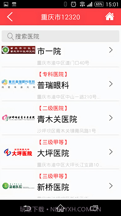 重庆卫生12320截图2