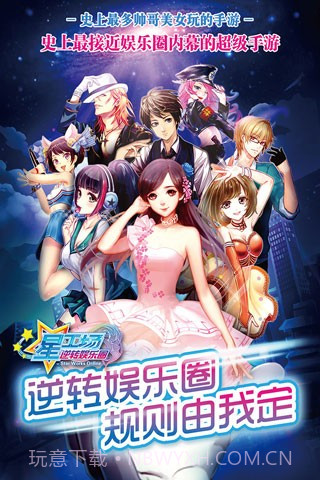 明星梦工厂女生存档版截图5