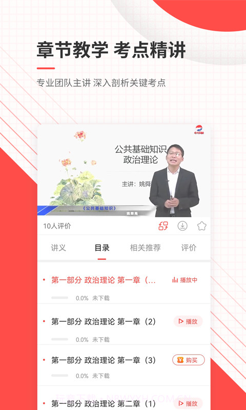 公务员准题库全新版本截图5 公务员准题库全新版本截图5