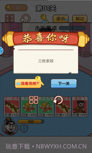 爆笑三国传截图2 爆笑三国传截图2