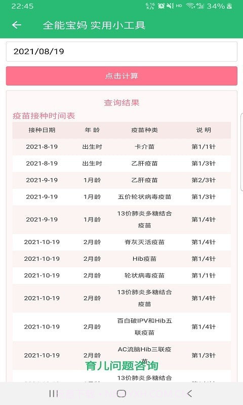 全能宝妈截图3 全能宝妈截图3