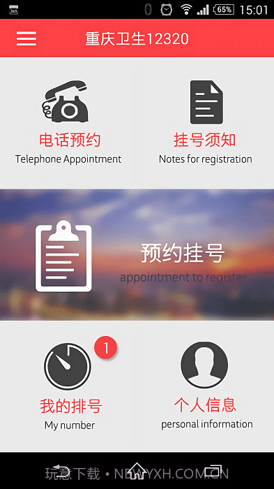 重庆卫生12320截图3