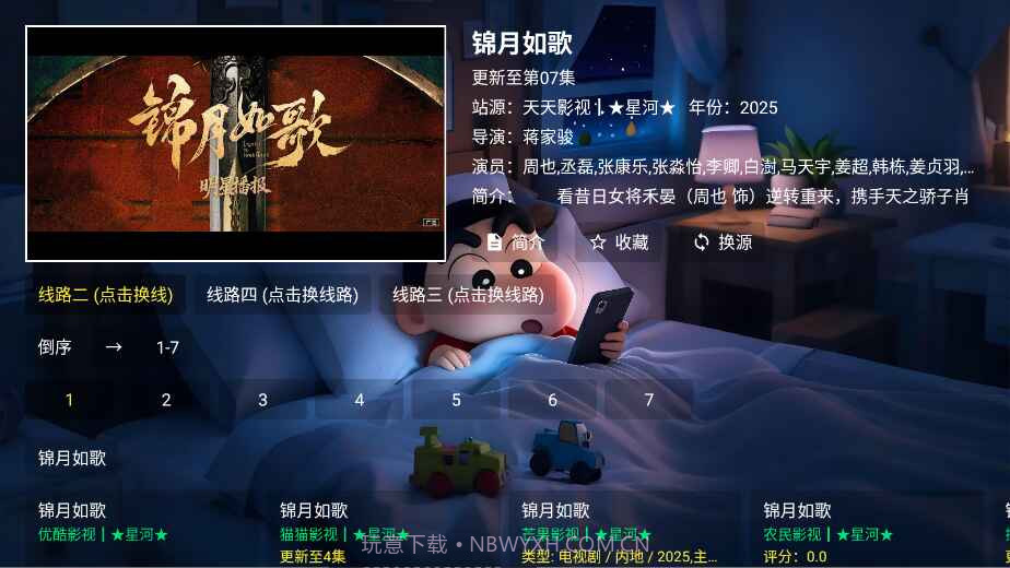 星河影视全新版本截图4 星河影视全新版本截图4