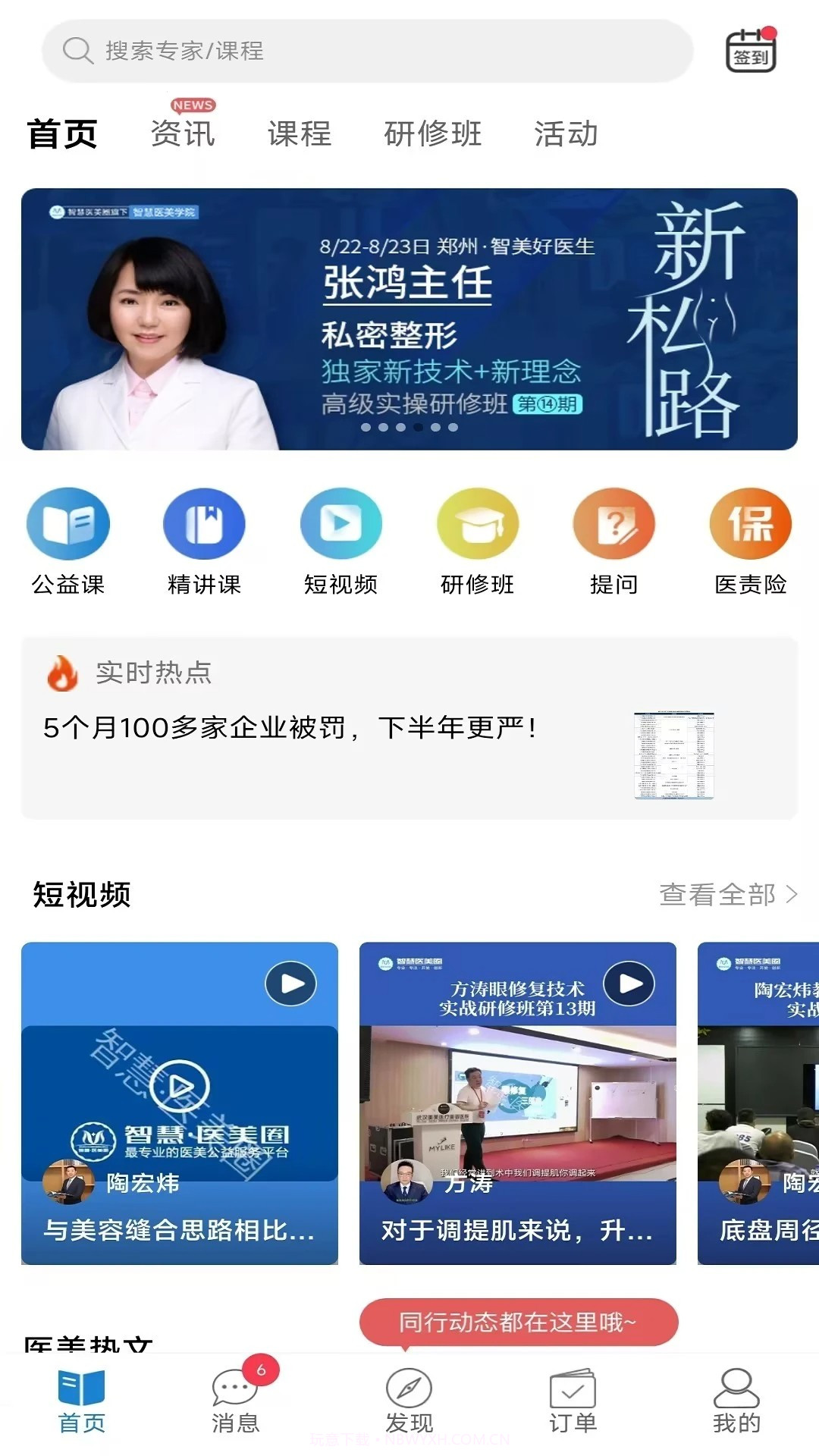 智慧医美圈无会员截图2 智慧医美圈无会员截图2