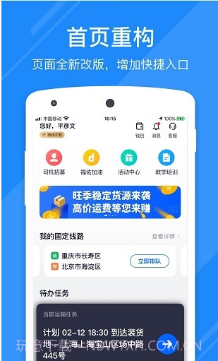福佑好运下载(物流管理软件)手机汉化版截图1 福佑好运下载(物流管理软件)手机汉化版截图1