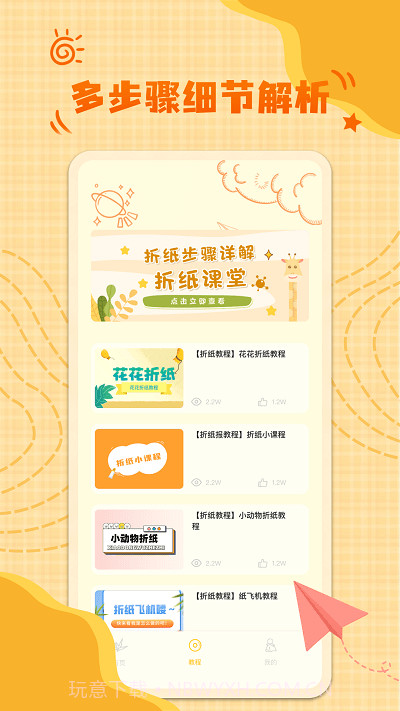 童童折纸截图4 童童折纸截图4